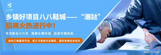 潮哒”体验不一样的鞋履魅力！AG真人登录走进八八鞋城“