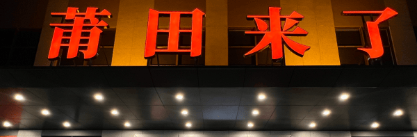式出现打破产传统模式的僵局！AG真人登录澜儿换鞋吧新模(图7)