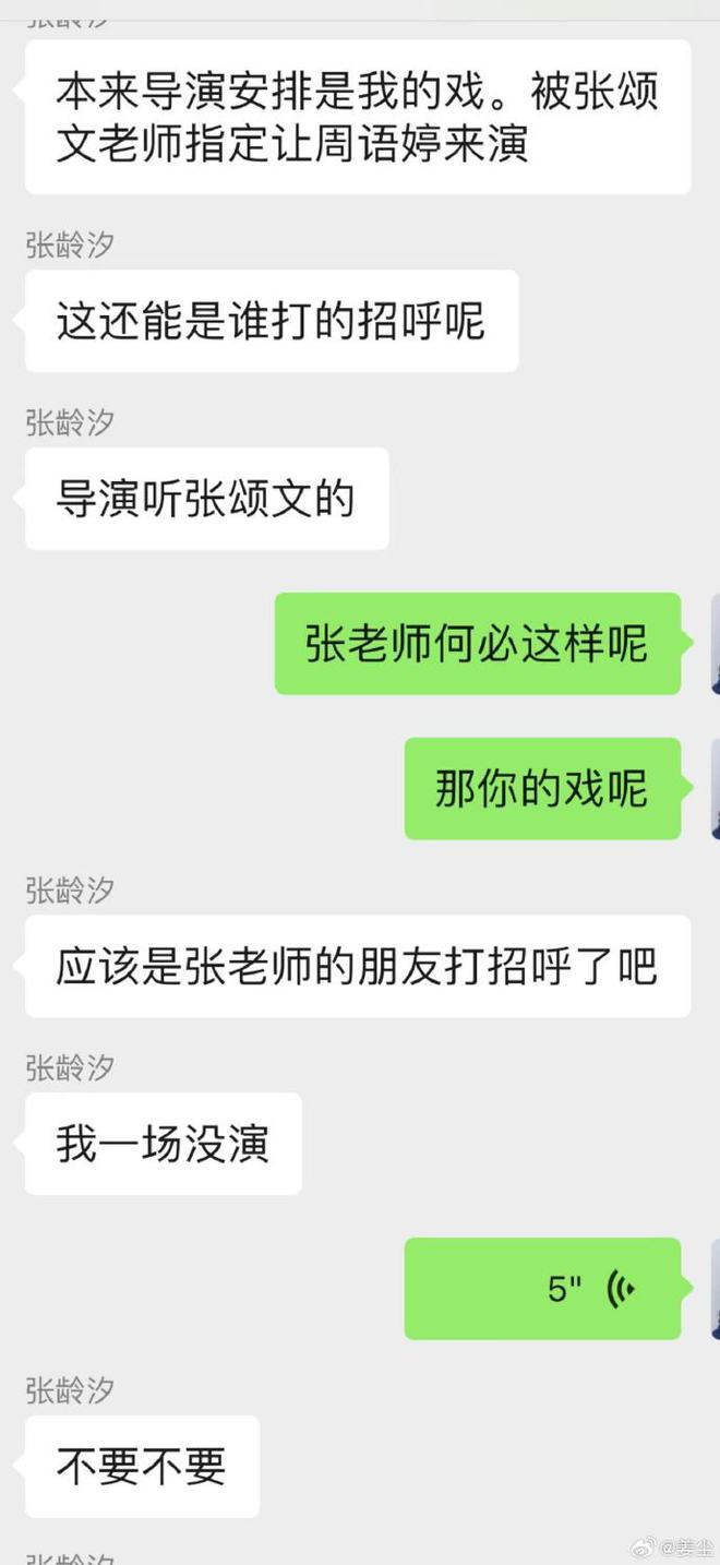 颂文风波：个别演员热搜存不实内容ag真人平台第一游戏疑发声回应张(图7)