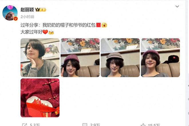 ！戴奶奶帽子拍照接地气晒爷爷给的压岁钱AG真人国际游戏赵丽颖初二回河北老家