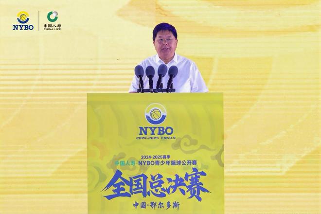 总决赛在鄂尔多斯开幕 草原明珠见证中国青少年篮球新高度AG真人澳门百家家乐2024-2025赛季NYBO全国(图11)