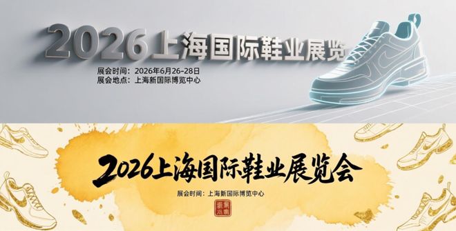 从源头工厂到终端零售重构鞋业供应链生态AG真人国际厅2026上海国际成品鞋展(图1)
